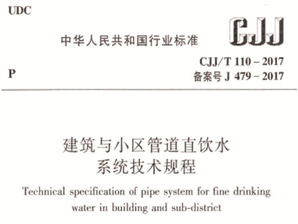 住房和城乡建设部：直饮水系统优先选择不锈钢水管！